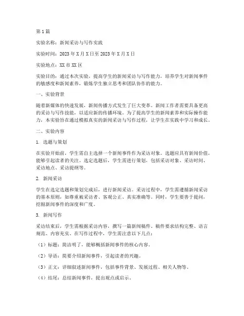 新闻系实验报告(3篇)