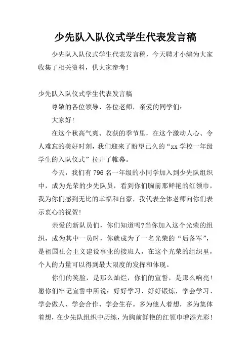 少先队入队仪式学生代表发言稿