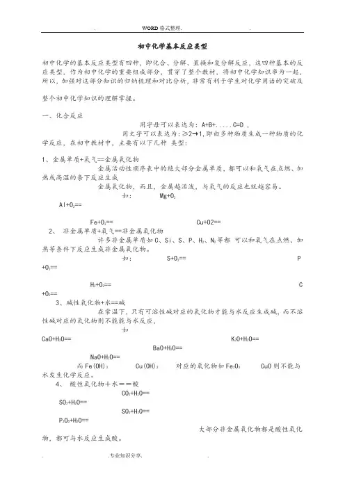 初中化学基本反应类型
