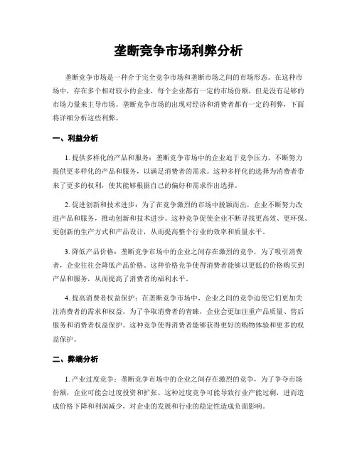 垄断竞争市场利弊分析