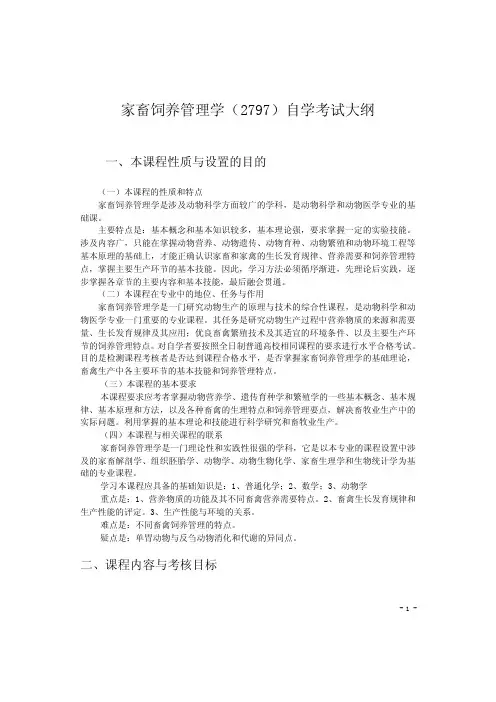 《家畜饲养管理学》