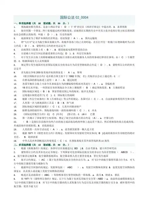 国际公法02