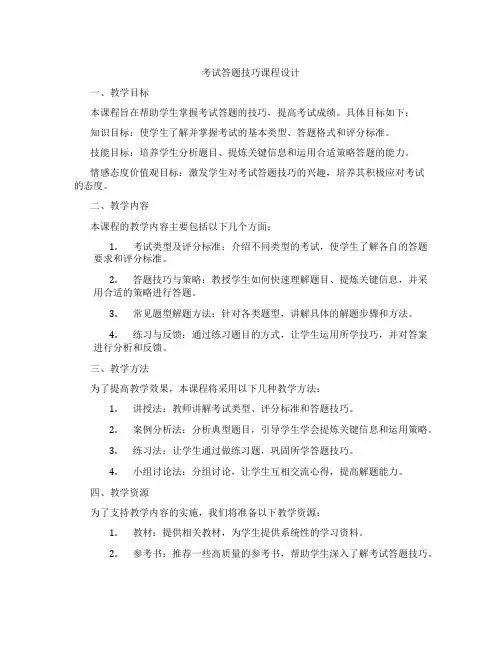 考试答题技巧课程设计