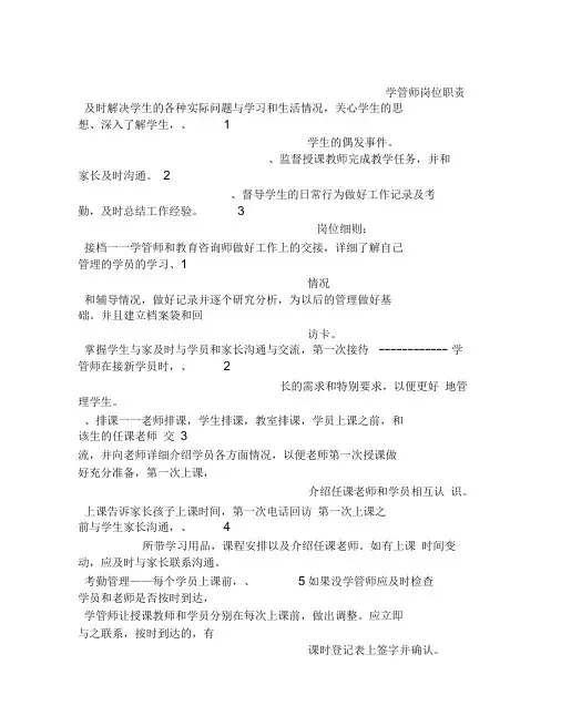 学管岗位职责