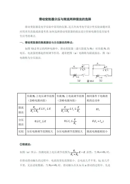高二物理-分压法、限流法