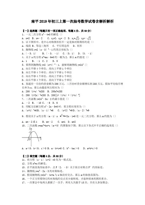 南平2019年初三上第一次抽考数学试卷含解析解析