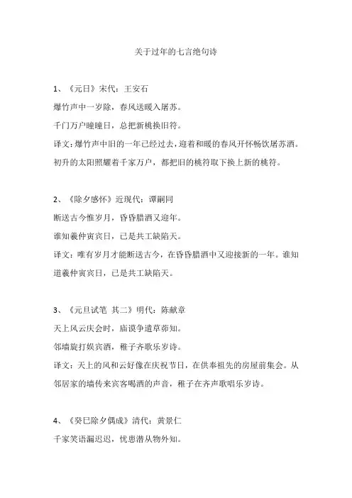 关于过年的七言绝句诗