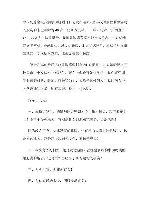 何裕民：从我国乳腺癌发病比西方早10年说起