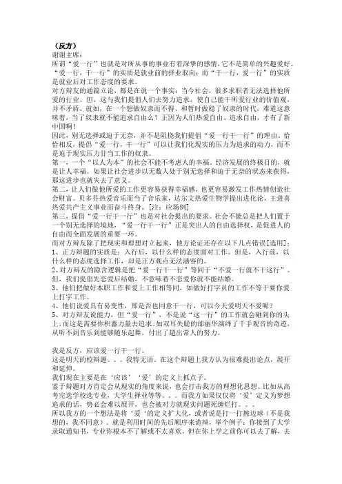 干一行,爱一行(正方一辩稿)