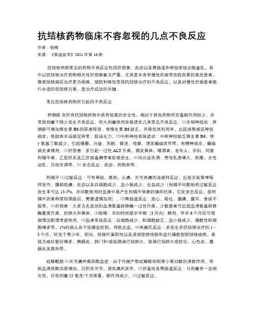 抗结核药物临床不容忽视的几点不良反应