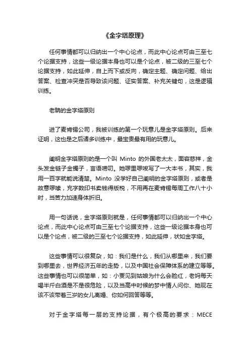 《金字塔原理》