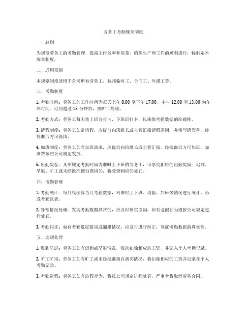劳务工考勤规章制度