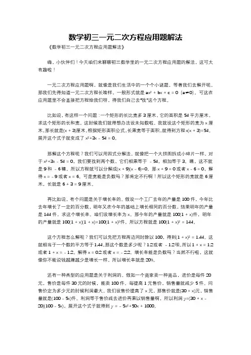数学初三一元二次方程应用题解法
