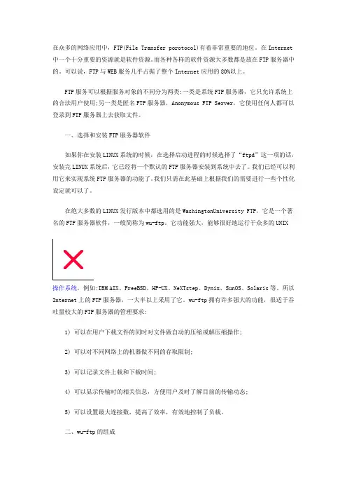 如何配置FTP服务器