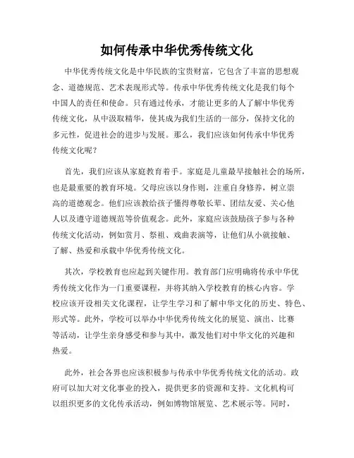 如何传承中华优秀传统文化