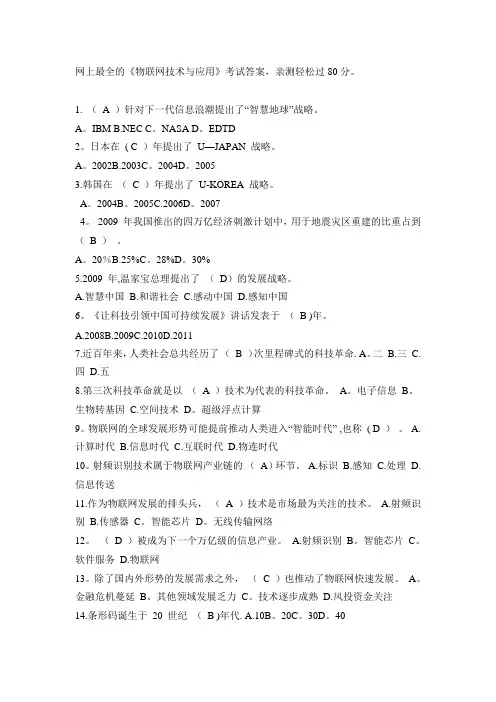 继续教育《物联网技术与应用》试题及答案