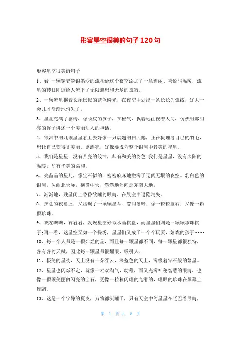 形容星空很美的句子120句我爱古诗词