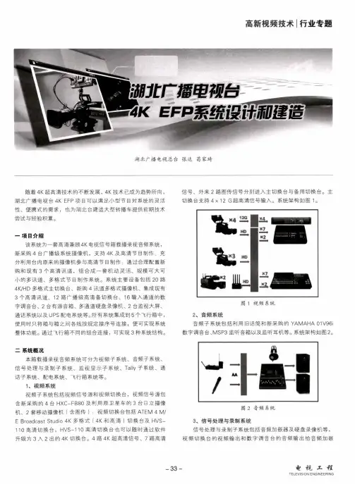 湖北广播电视台4K EFP系统设计和建造