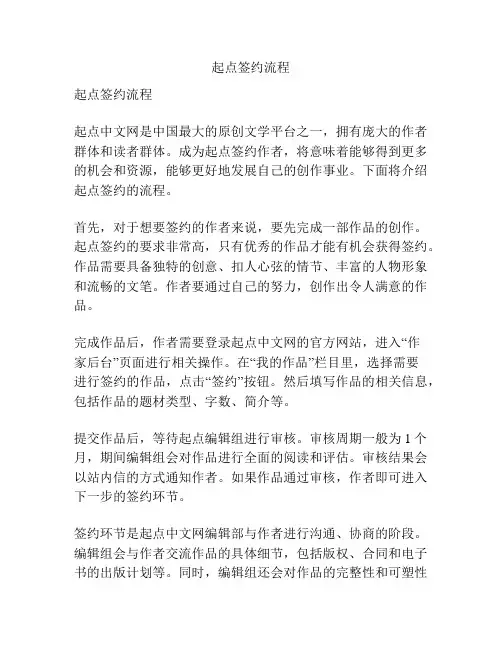 起点签约流程