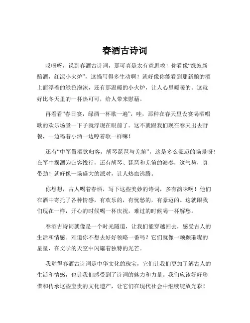 春酒古诗词