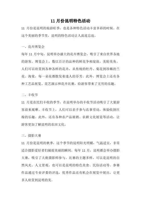 11月份昆明特色活动