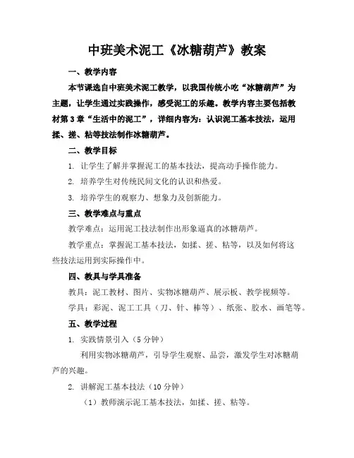 中班美术泥工《冰糖葫芦》教案