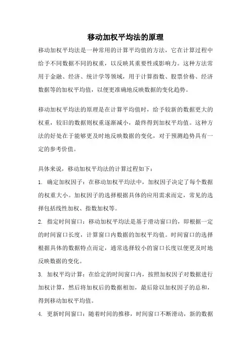 移动加权平均法的原理