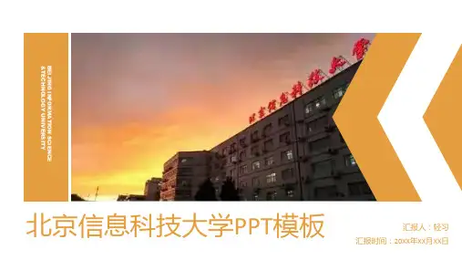 北京信息科技大学专用-商务风格-PPT模板3