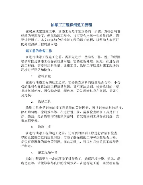 油漆工工程详细返工流程