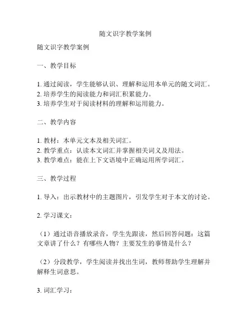 随文识字教学案例
