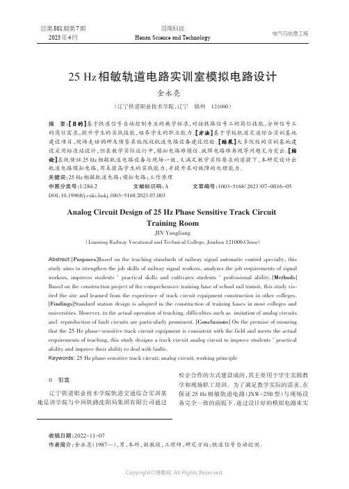 25_Hz相敏轨道电路实训室模拟电路设计