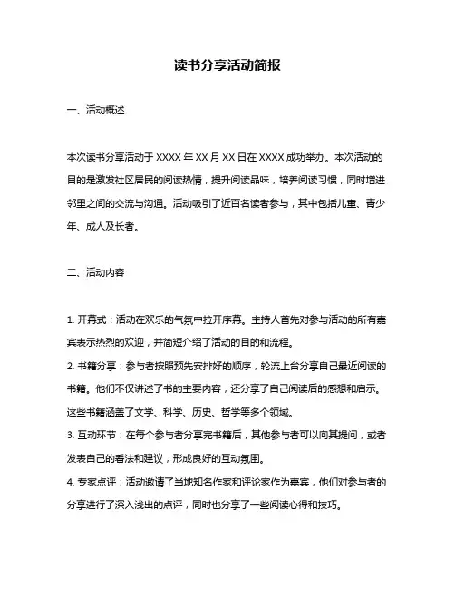 读书分享活动简报