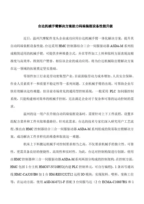 【推荐下载】台达机械手臂解决方案助力码垛装框设备性能升级