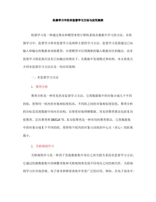 机器学习中的非监督学习方法与应用案例(Ⅱ)