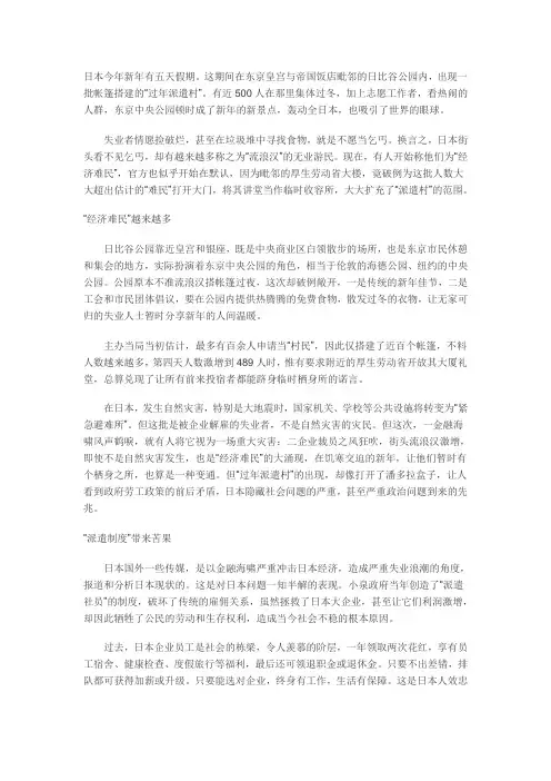 日本的派遣制度
