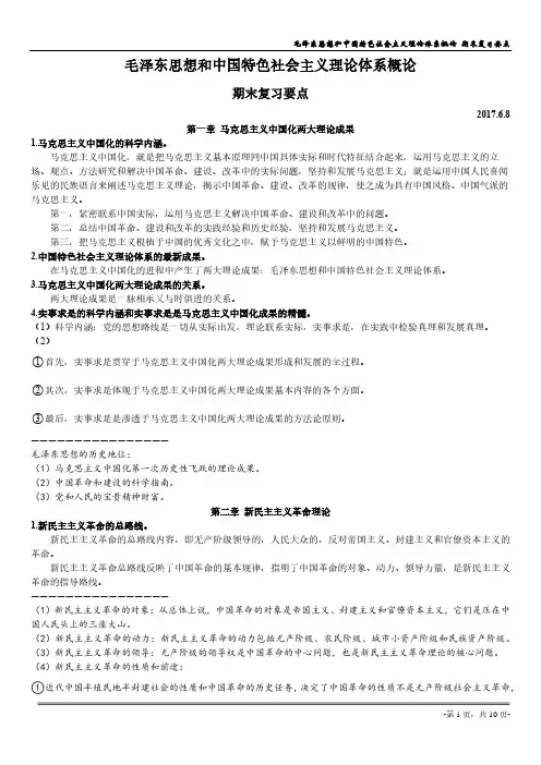 完整版 毛概重点