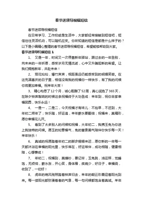 春节送领导祝福短信