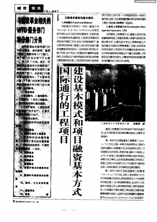 国际通行的工程项目建设基本模式和项目融资基本方式