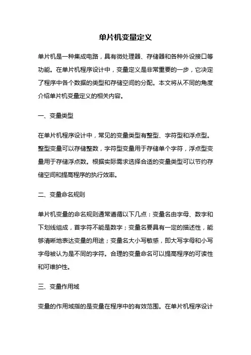 单片机变量定义