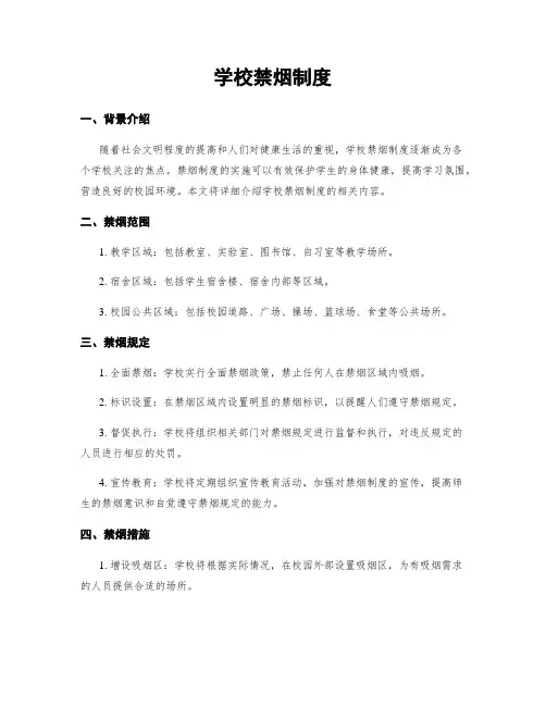 学校禁烟制度