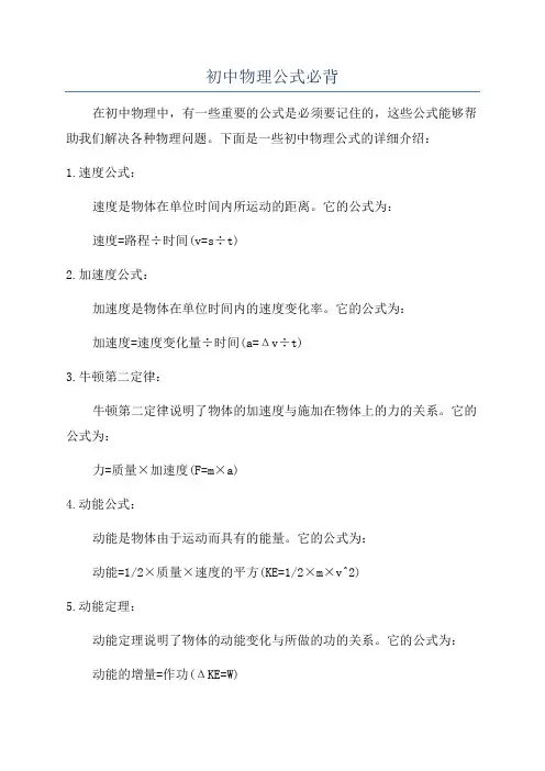 初中物理公式必背