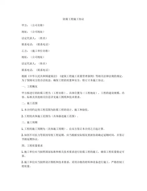 防腐工程施工协议