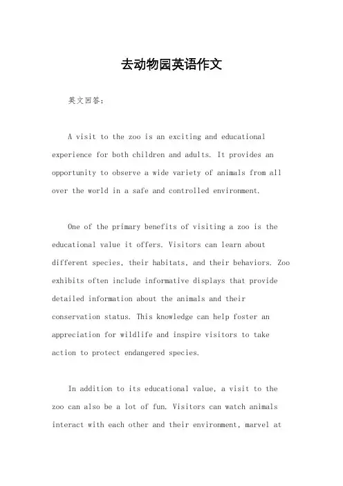 去动物园英语作文