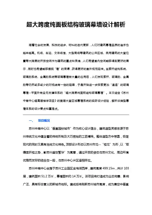 超大跨度纯面板结构玻璃幕墙设计解析