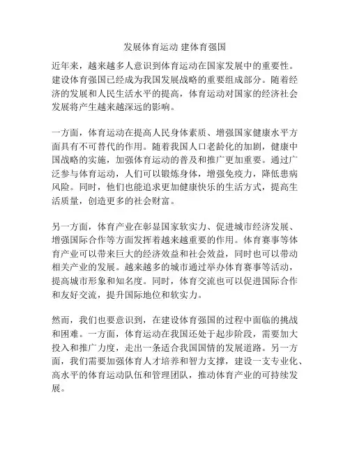 发展体育运动 建体育强国