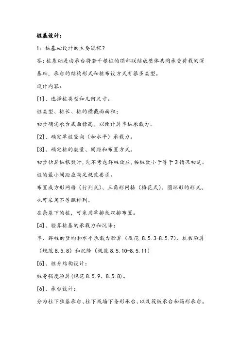 桩基础设计流程