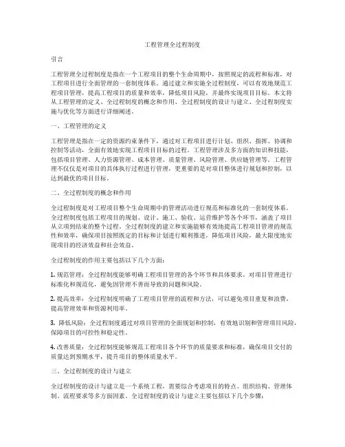 工程管理全过程制度