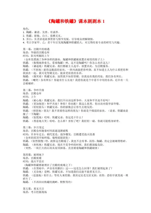 《陶罐和铁罐》课本剧剧本：一场跨越时空的对话(6篇)