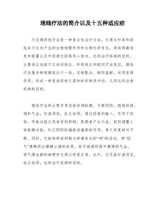 埋线疗法的简介以及十五种适应症