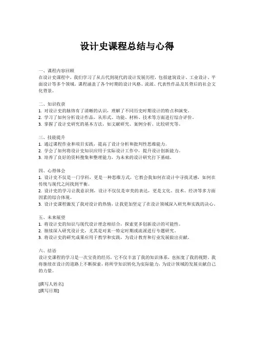 设计史课程总结与心得